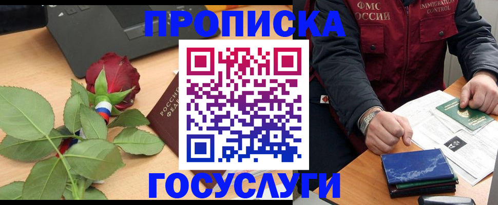 временная регистрация 2025 в Асино