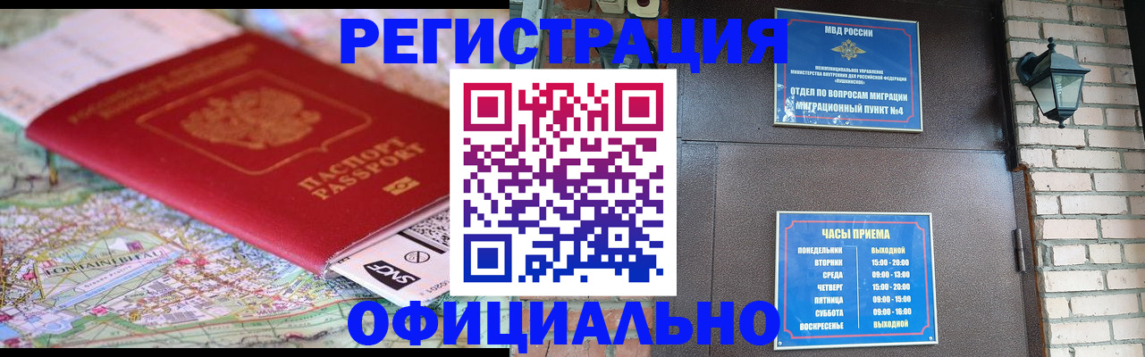 прописка для кредита в Асино